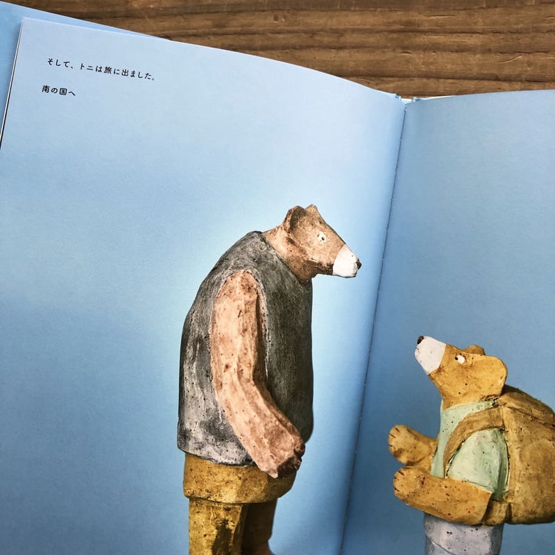 石原稔久『のねずみトニのたびじたく』 | URESICA