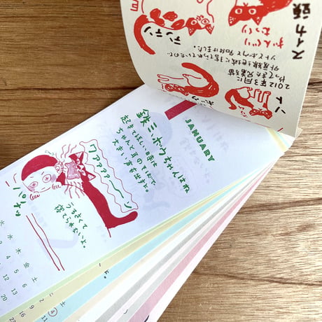 ミロコマチコ「鉄三、うちの猫たちはね。」カレンダー2024