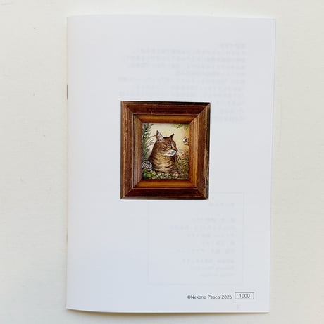 『春に来る猫』猫野ぺすか
