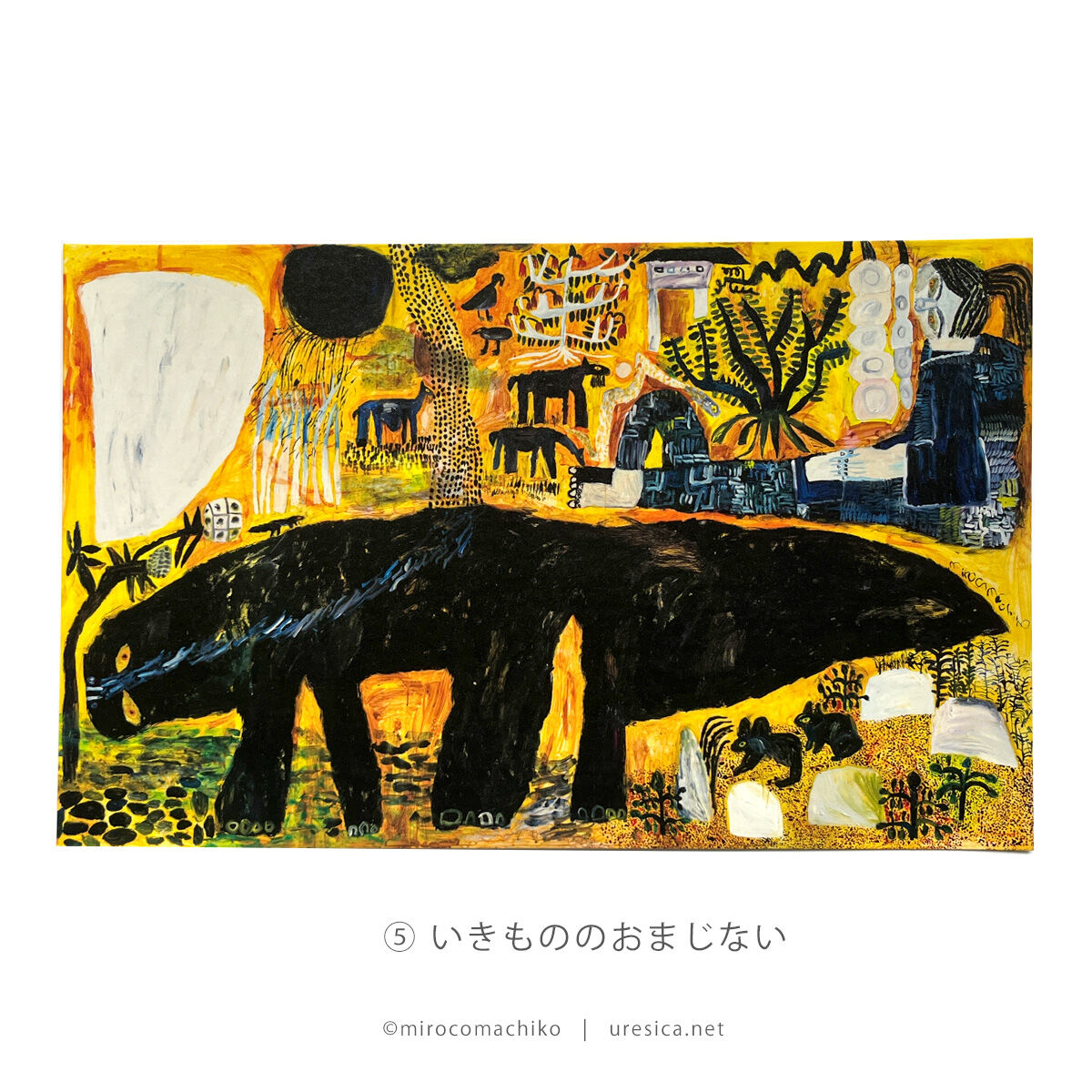 ミロコマチコ 大判ポストカード | URESICA