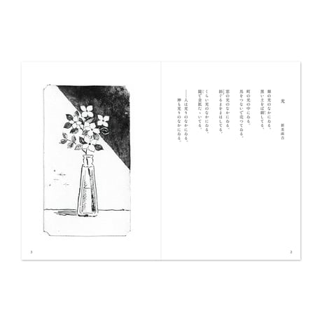 『詩と版画』紙版画で描く挿絵01