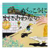 まっくろいたちのレストラン』平岡瞳 | URESICA