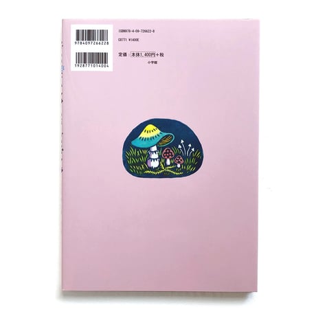 『まんげつの夜、どかんねこのあしがいっぽん』片岡まみこ
