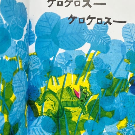 『ジロッ』たけがみたえ 絵