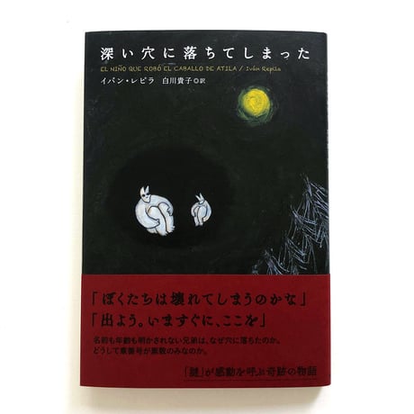 『深い穴に落ちてしまった』