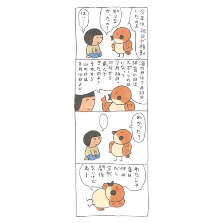みつこ絵日記週めくりカレンダー2020