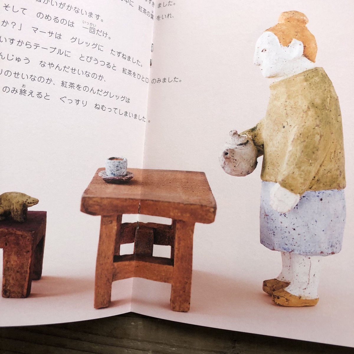 石原稔久『マーサおばさんの魔法の紅茶』 | URESICA