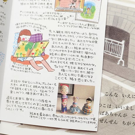 『そらはあおくて』杉浦さやか