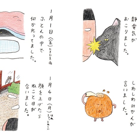 『よりぬき みつこ絵日記3』山田美津子★サイン本