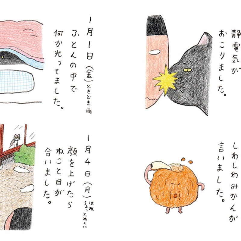よりぬき みつこ絵日記3』山田美津子☆サイン本 | URESICA
