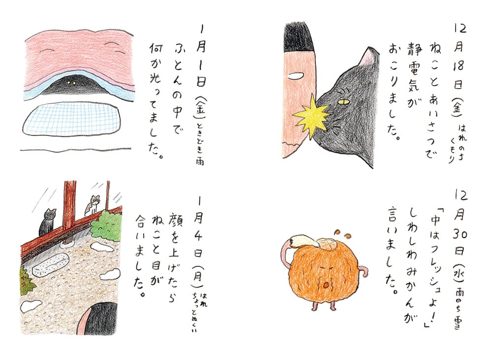 よりぬき みつこ絵日記3』山田美津子☆サイン本 | URESICA
