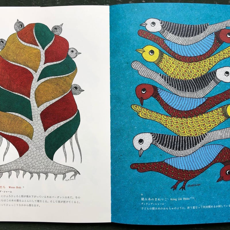 ゴンド・アート インドの民族画』 | URESICA