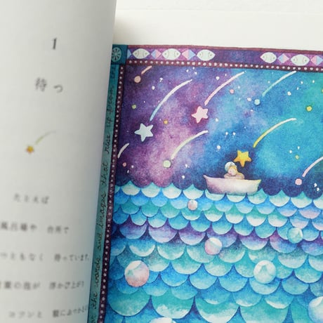まつむらまいこ『ちいさな本のつくり方』★サイン本