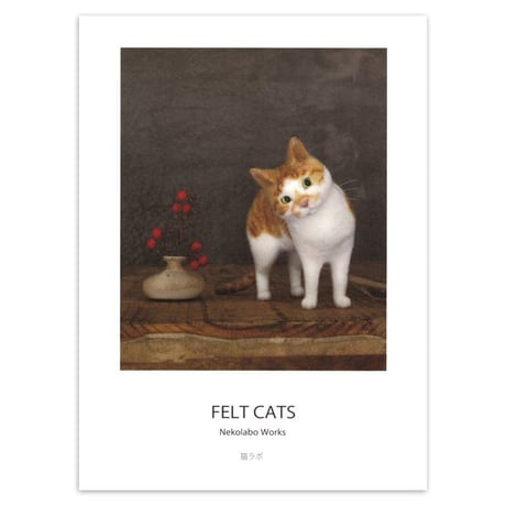 猫ラボ「FELT CATS　Nekolabo Works」