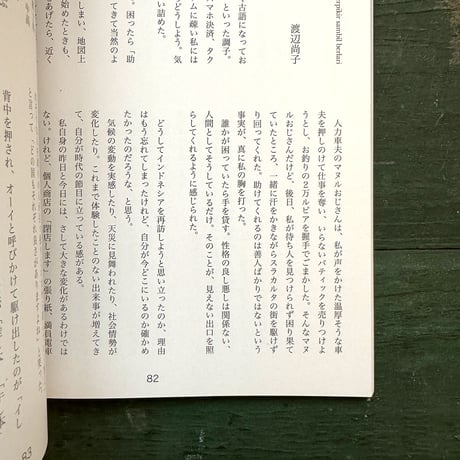 『イし本　インドネシアの推しを語りつくす本』