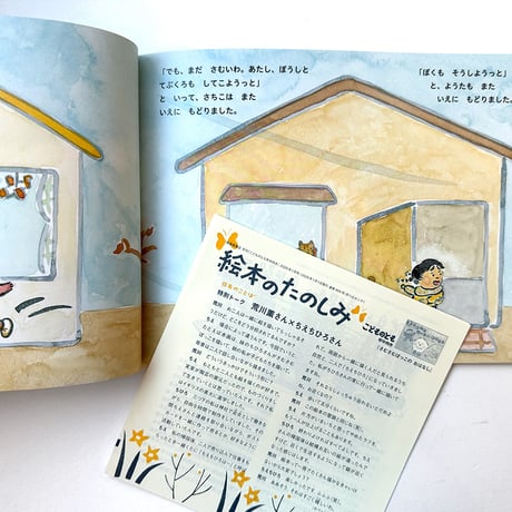 『さむさむぼっこの おはなし』ちえちひろ絵★サイン本