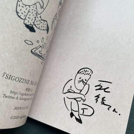 『SIGOZINE No Diary2019』死後くん★サイン本