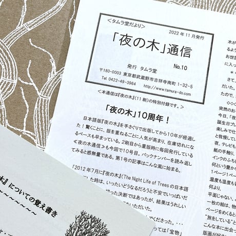 『夜の木』 第11刷