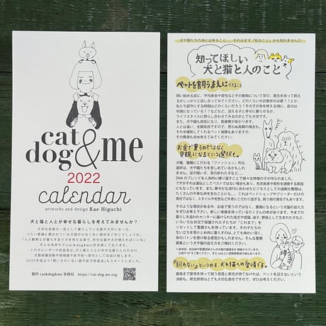 cat&dog&me 2022カレンダー