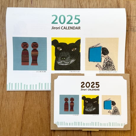 ジロリ 2025年 カレンダー