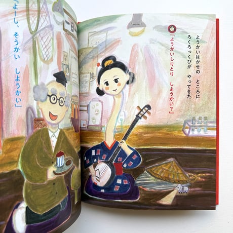 『ようかいしりとり』おくはらゆめ