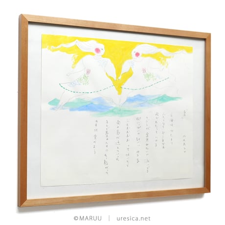 MARUU「この海は水たまり」