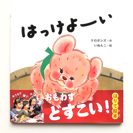 『はっけよーい』いぬんこ