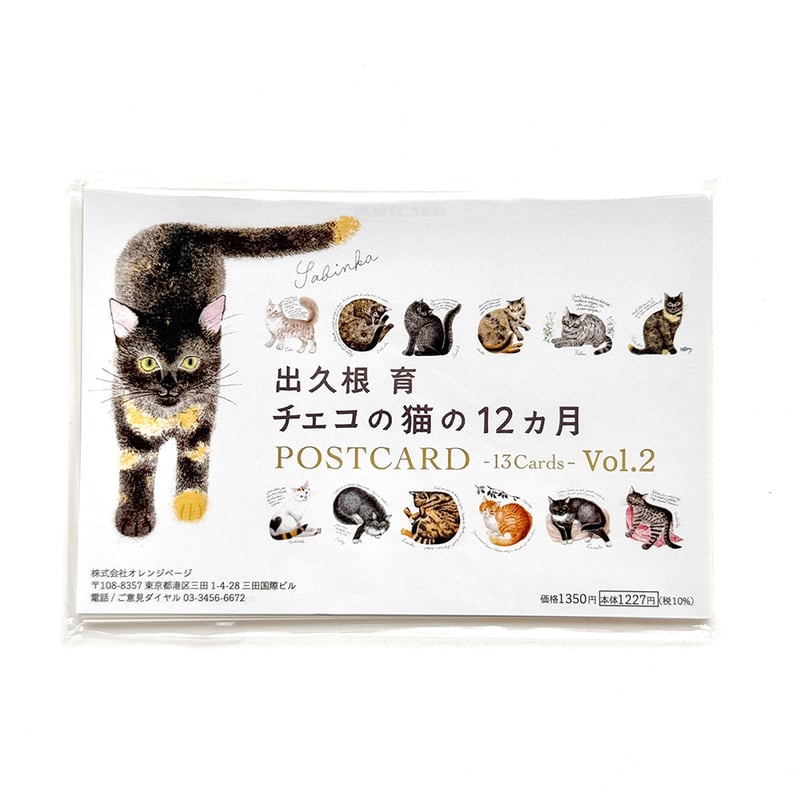 猫デザイン トレーディングカードセット cozyca products 箔押しポストカード5種類セット〈黒ねこ意匠