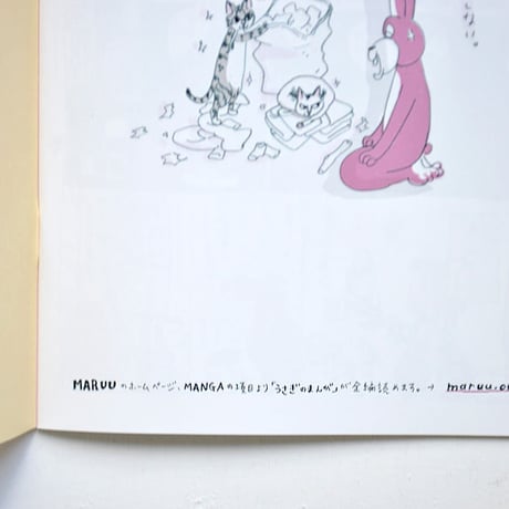 MARUU『うさぎのまんが』ネコとの暮らし編