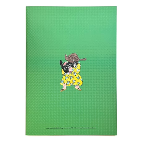 北澤平祐『ゆかいようかいずかん』★サイン本