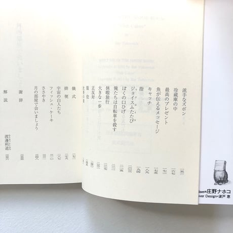 『月の部屋で会いましょう』