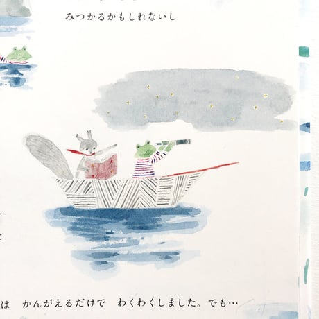 『りすとかえるとかぜのうた』うえだまこと