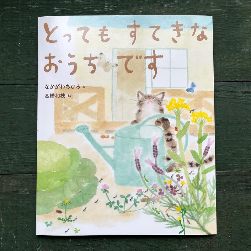 うちのこの絵本な絵画 うちのこの絵本な絵画 うちのこの絵本な絵画