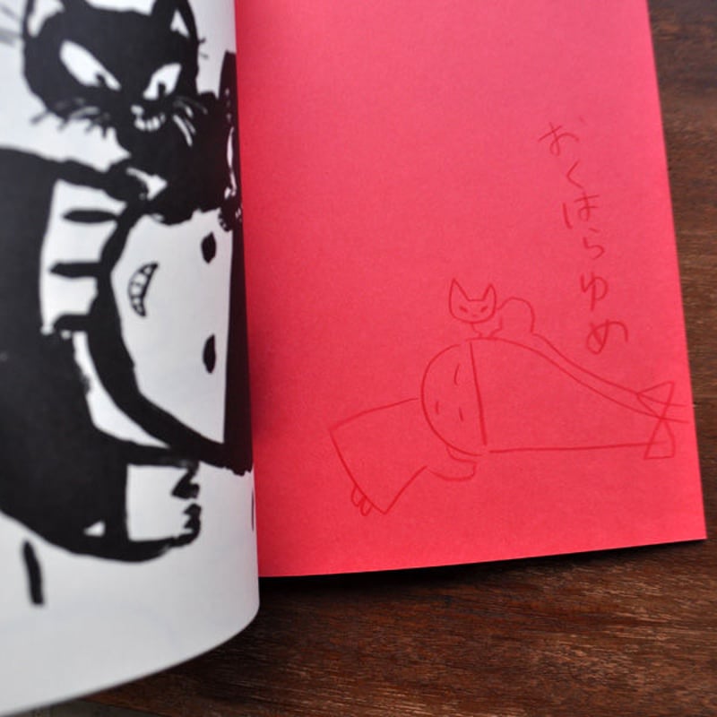 くもを つかむような おはなし』おくはらゆめ☆サイン本 | URESICA