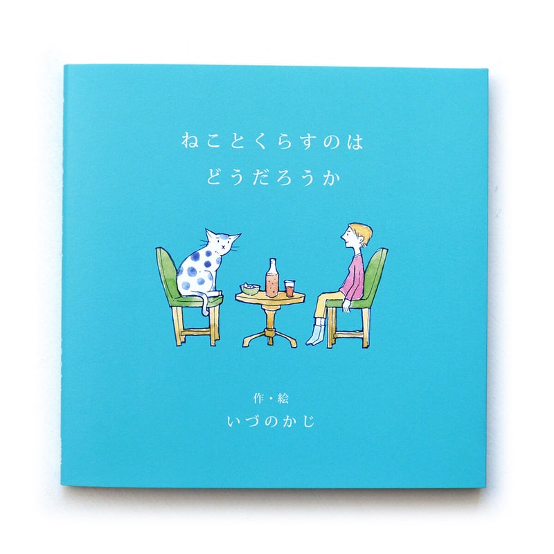 【中岡猫】あなたとスキャンダル 全巻　初版 片岡まみこポストカード 5種類 | 猫本専門書店 書肆 吾輩堂