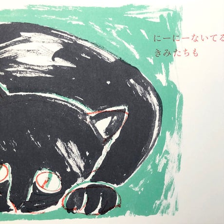 『いち にの さん』きくちちき