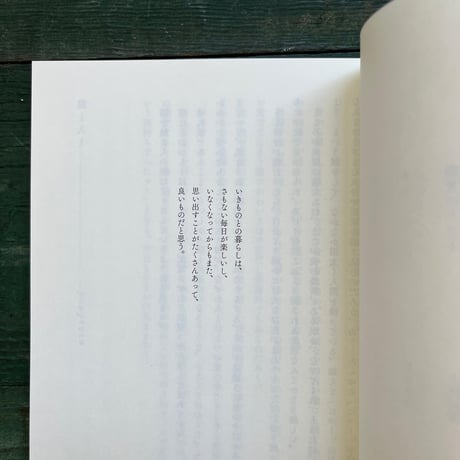『君と暮らせば　ちいさないきものと日々のこと2』