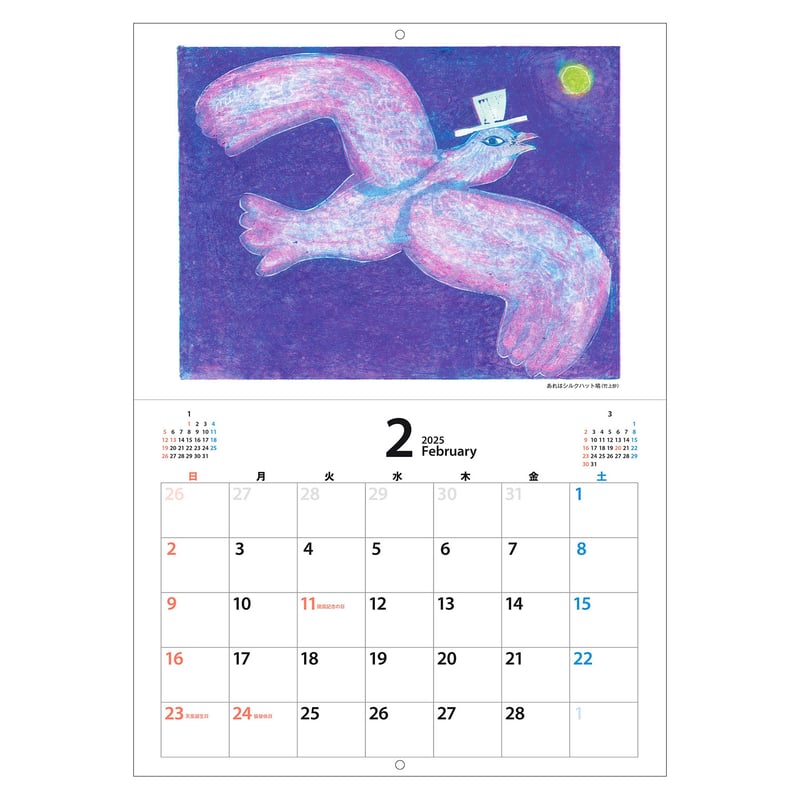 ジロリ 2025年 カレンダー | URESICA