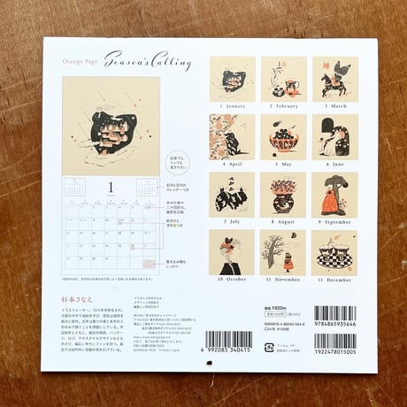 杉本さなえ カレンダー Season's Calling 2024