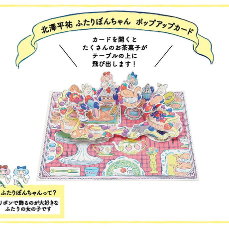 北澤平祐「ふたりぼんちゃん」ダイニングテーブル