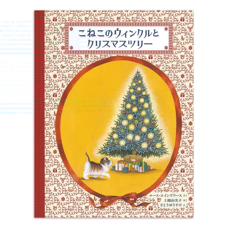 絵画。原画【かわいい猫たちはきれいなクリスマスツリーを飾った】 dfffrdrdhr.jpg
