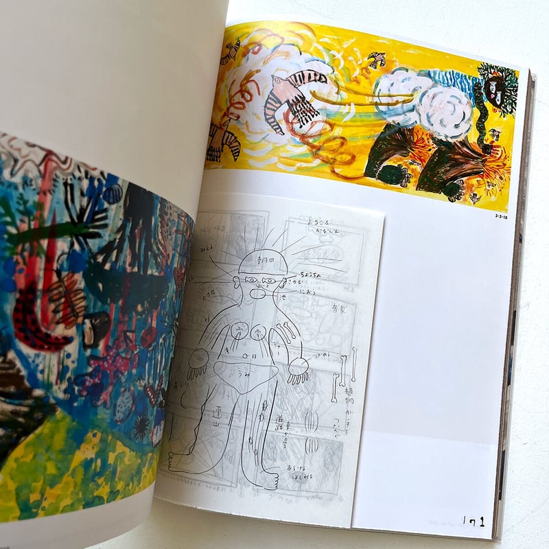 いきものたちはわたしのかがみ』ミロコマチコ展覧会公式図録