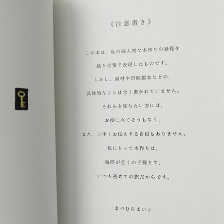 まつむらまいこ『ちいさな本のつくり方』★サイン本