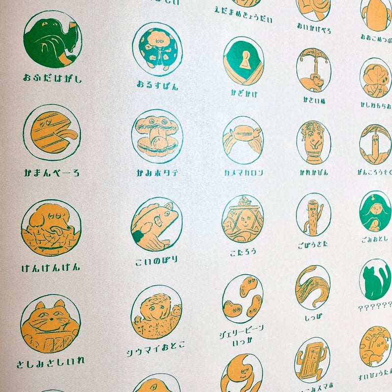 ゆかいようかいノート』北澤平祐☆サイン本 | URESICA