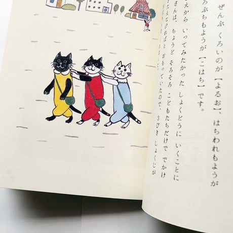 『どうぶつせけんばなし』出口かずみ