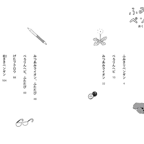 『ふみきりペンギン』おくはらゆめ★サイン本
