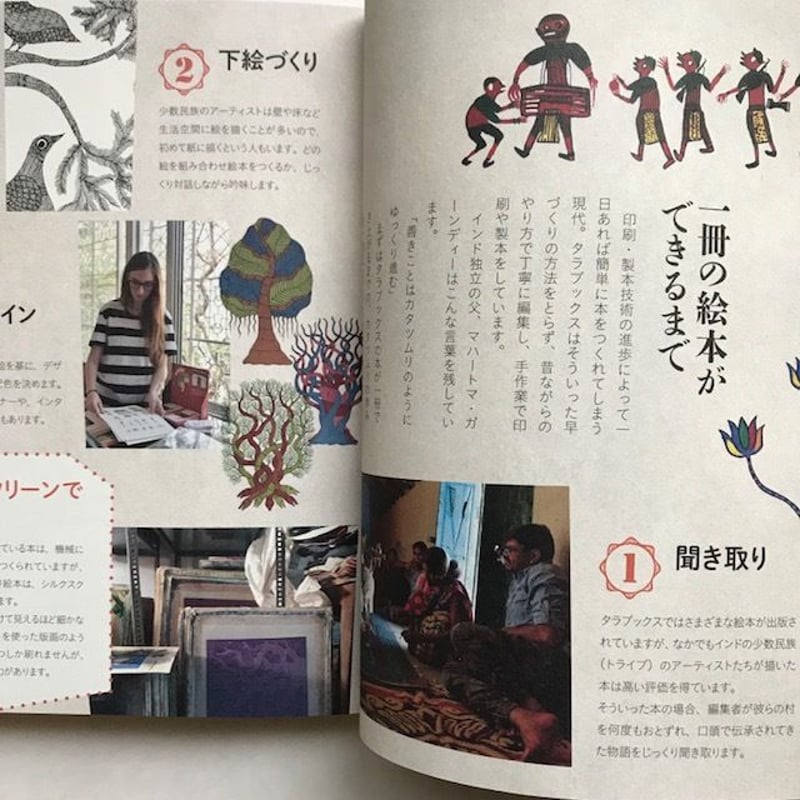 タラブックス インドのちいさな出版社、まっすぐに本をつくる』 | URESICA