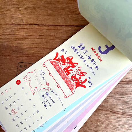 ミロコマチコ「鉄三、うちの猫たちはね。」カレンダー2024