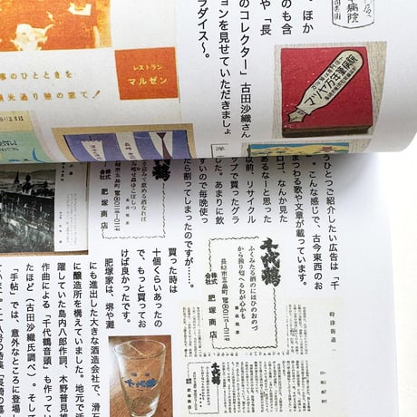 『長崎手帖を読む』下妻みどり