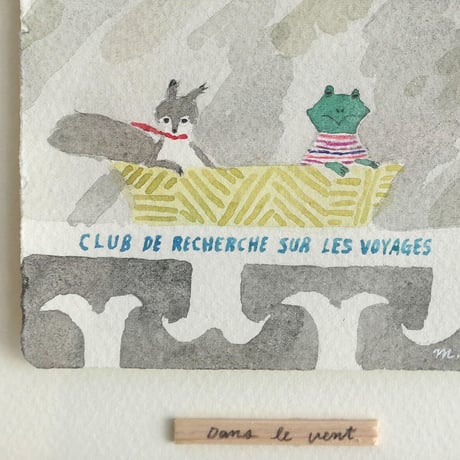植田真「Dans le vent / 風の中」